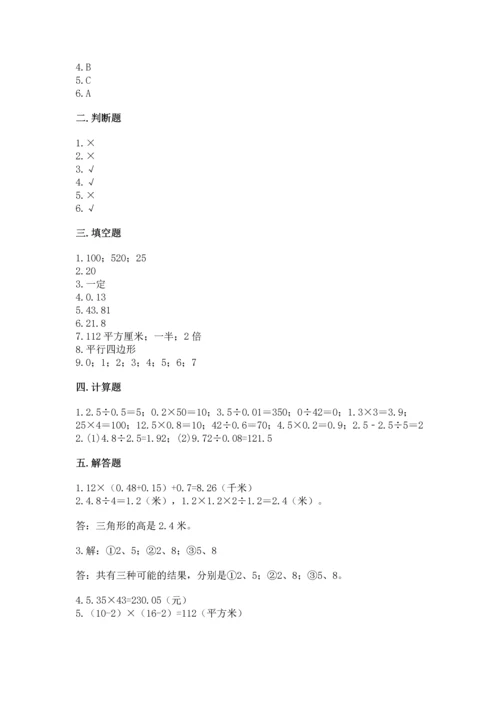 人教版数学五年级上册期末考试试卷精品（必刷）.docx