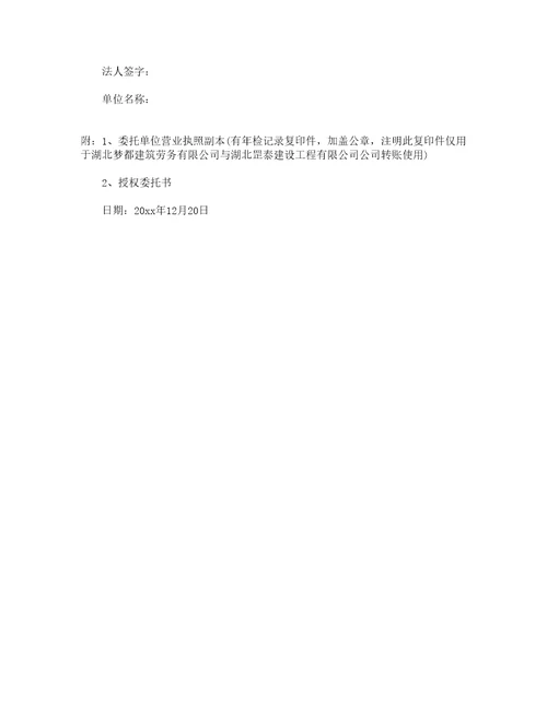 2022委托付款协议书范本精选3篇