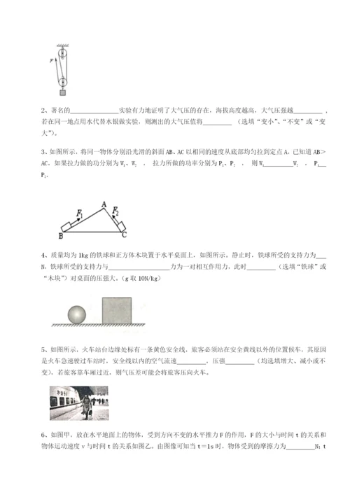 滚动提升练习安徽无为县襄安中学物理八年级下册期末考试同步测试试题（含详解）.docx