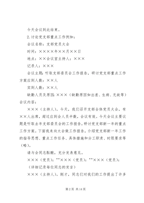 支部党员大会评议记录 (2).docx