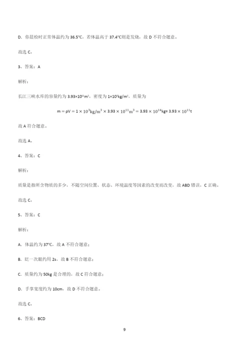 (带答案)人教版初中八年级物理质量与密度知识点总结归纳.docx