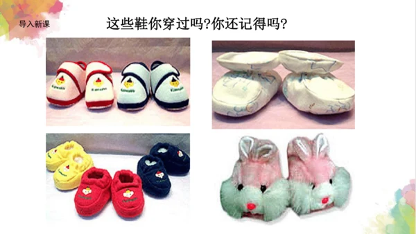第十八课《各种各样的鞋》课件