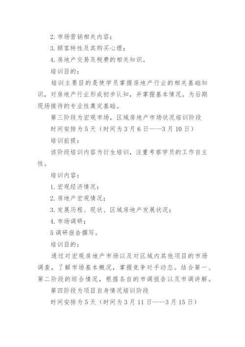 销售人员培训计划工作方案.docx