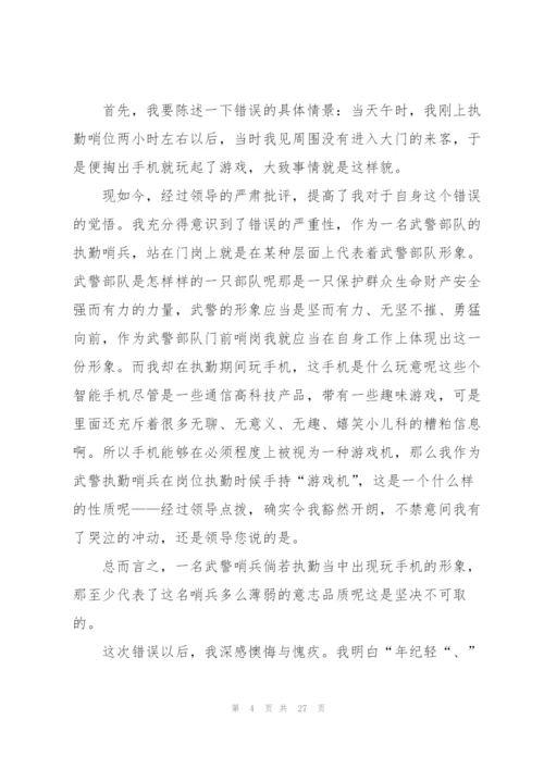 小编分享：检讨书3篇.docx