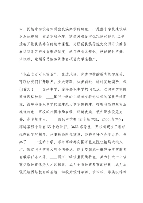 初中教育调研报告范文.docx