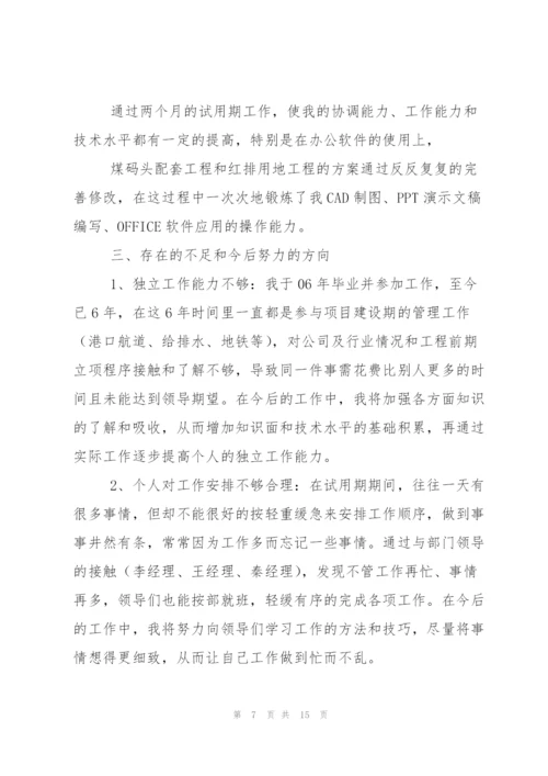 试用期工作回顾总结范文（6篇）.docx