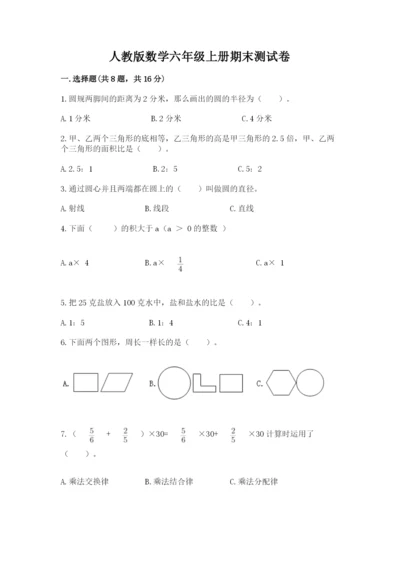 人教版数学六年级上册期末测试卷含答案【黄金题型】.docx