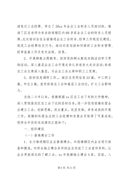 乡镇街道工会总结及计划3篇.docx