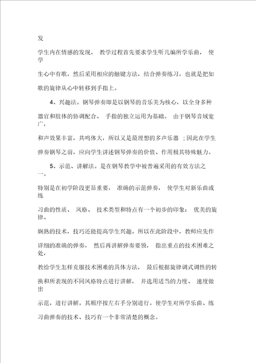 音乐老师教育课堂心得随笔