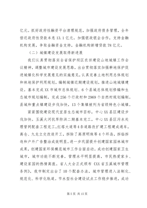 关于XX市政府工作报告.docx