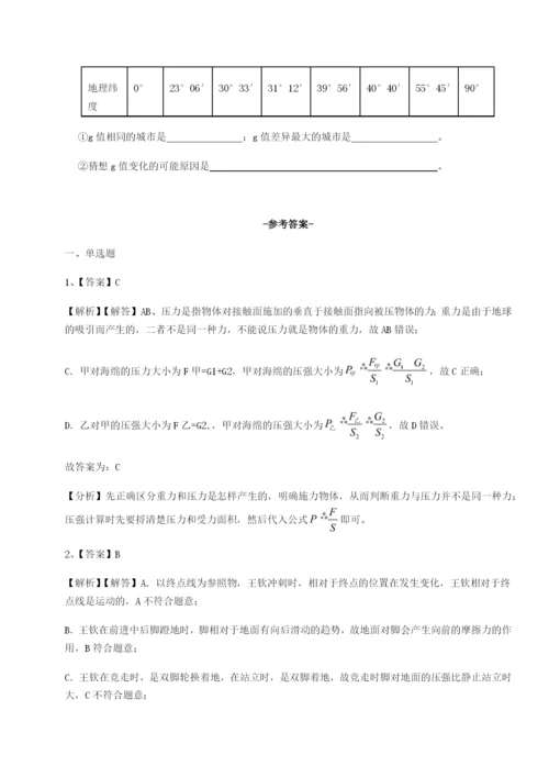 基础强化广东广州市广大附中物理八年级下册期末考试章节训练练习题（含答案详解）.docx