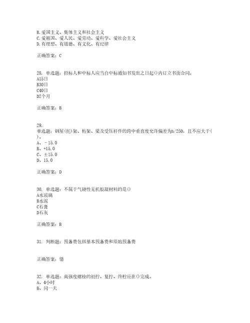 质检员考试全真模拟全考点考试模拟卷含答案27