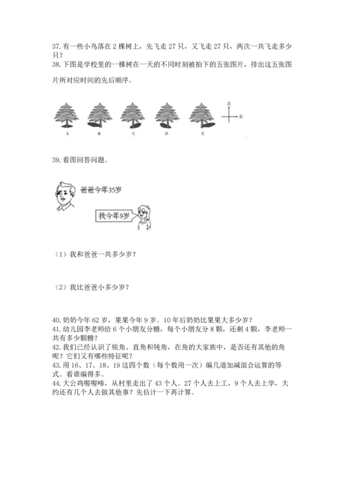 二年级上册数学应用题100道含答案（典型题）.docx