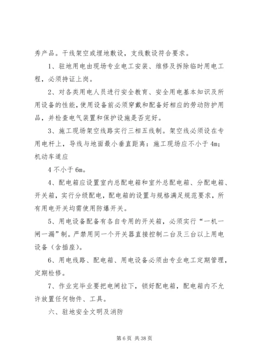 项目部驻地建设方案.docx