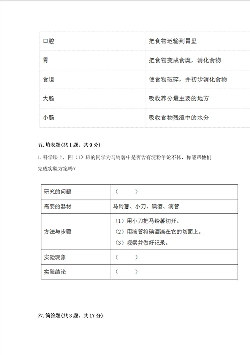 教科版四年级上册科学期末测试卷精品考试直接用