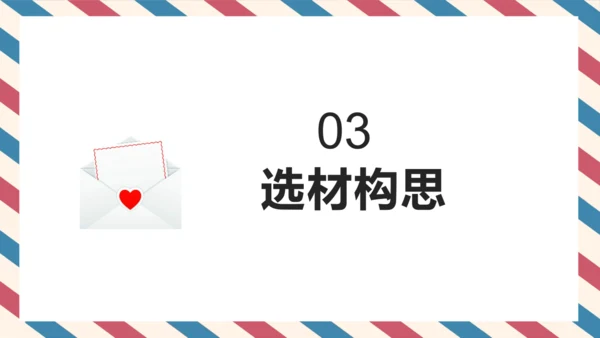 统编版小学语文四年级上册第七单元习作：写信 课件