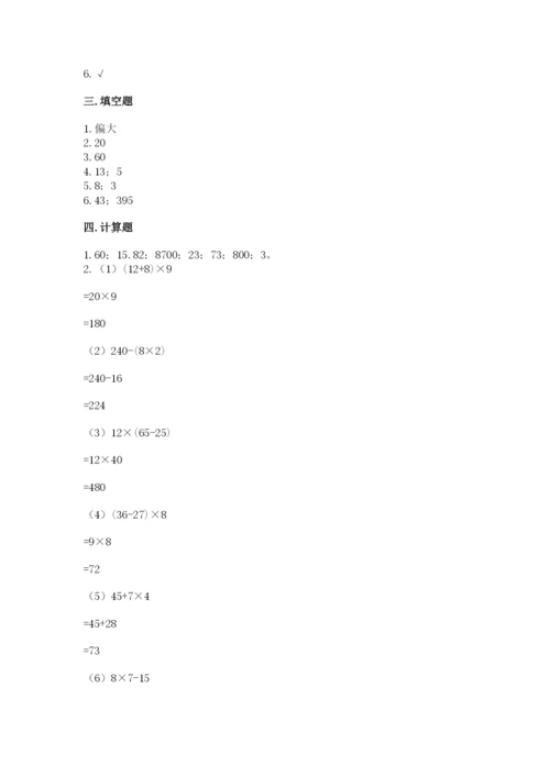 苏教版数学四年级上册期末卷含答案【最新】.docx