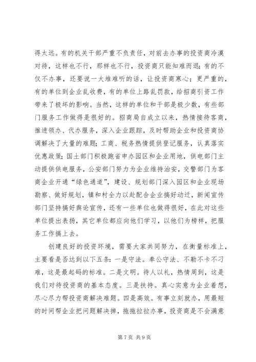 县委书记在全县招商引资工作推进会上的讲话 (3).docx