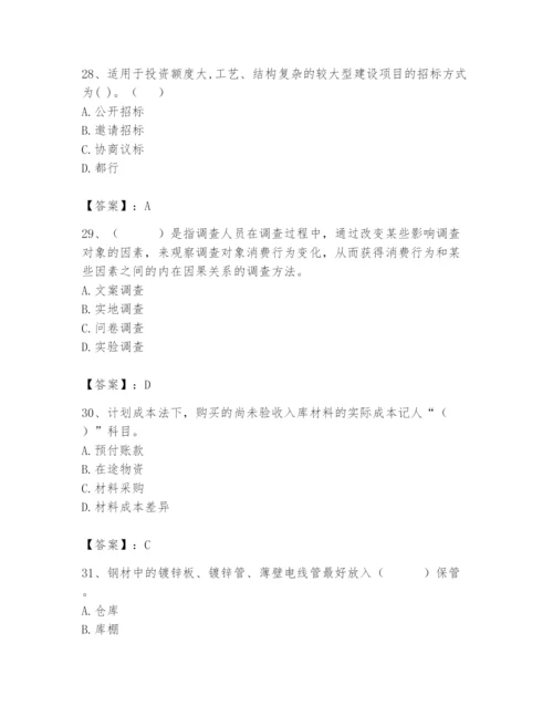 2024年材料员之材料员专业管理实务题库及完整答案.docx