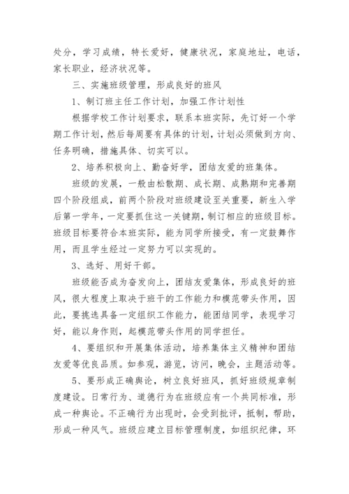 【精华】中职班主任工作计划3篇.docx