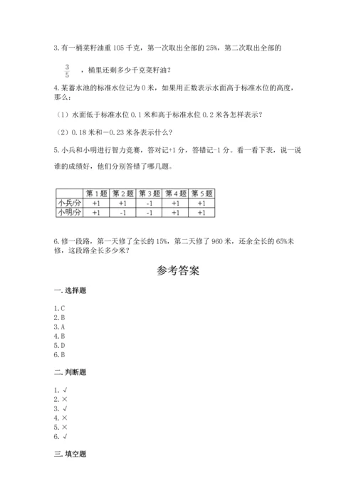 六年级下册数学《期末测试卷》含完整答案【精品】.docx