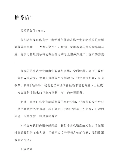 贵州美容养生会所推荐信