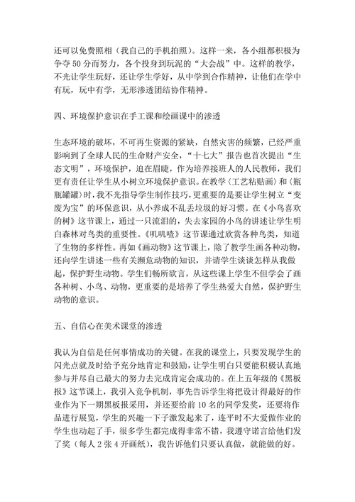 浅谈小学美术教育中的德育渗透
