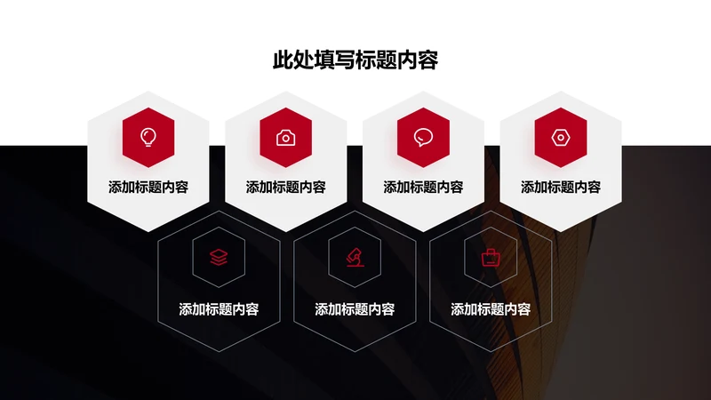 关系页-红色商务风7项矩阵图