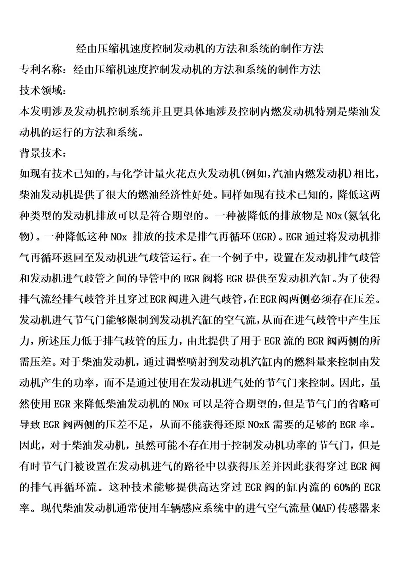 经由压缩机速度控制发动机的方法和系统的制作方法