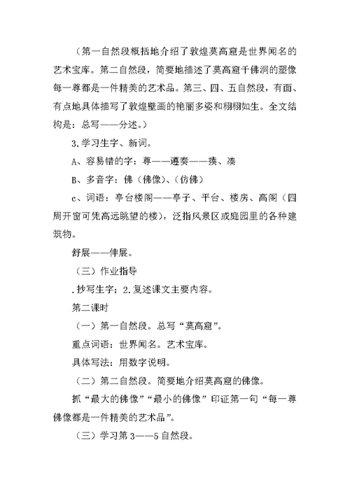 小学语文S版六年级语文下册全册教案(共26页)