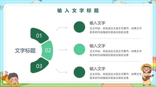 儿童青少年心理健康主题教育PPT模板