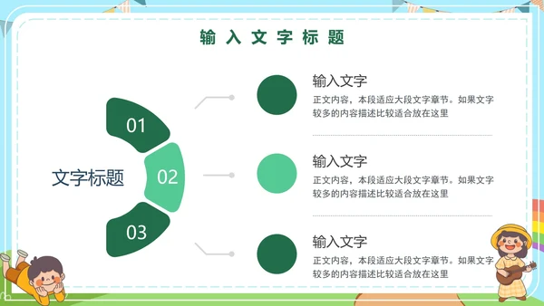 儿童青少年心理健康主题教育PPT模板