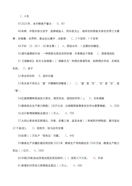 2023年周口市继续教育公需科目考试.docx