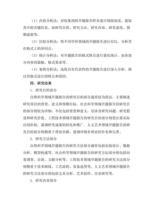 不同学科领域开题报告的格式比较