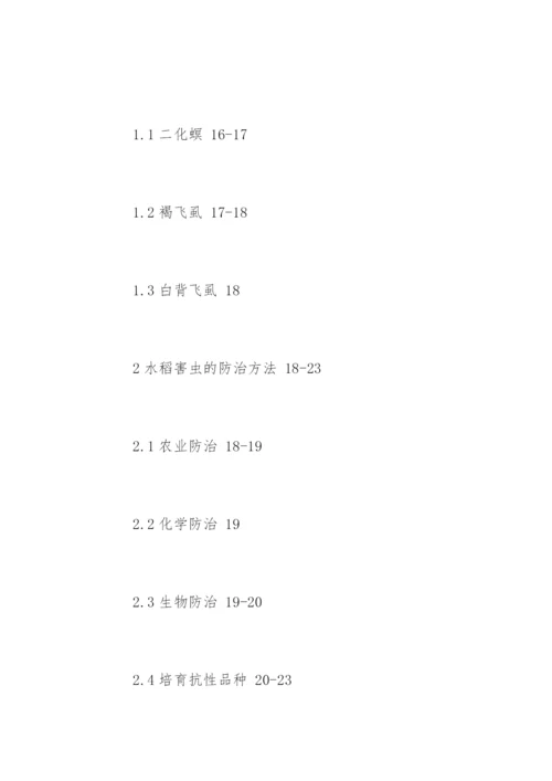 植物保护专业论文提纲.docx