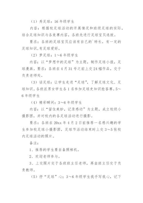 校园足球方案.docx