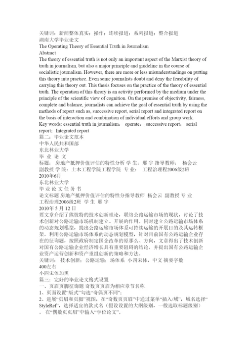 【精编】毕业论文范本精选.docx