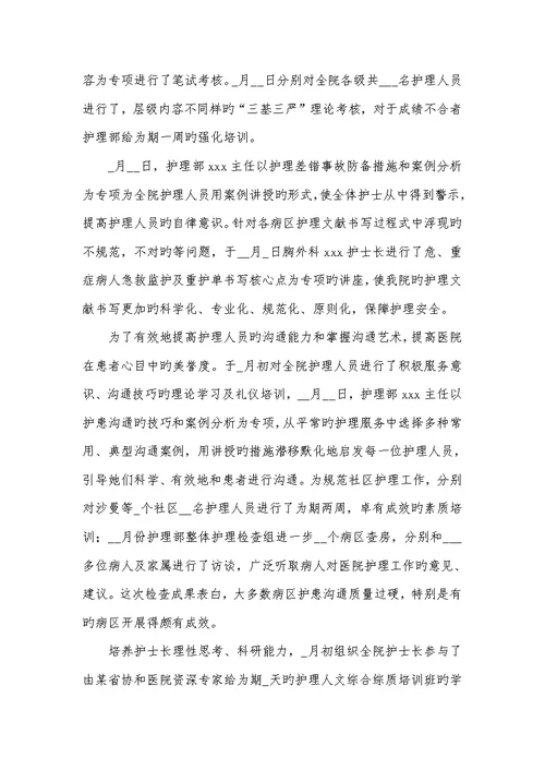 2022年护理工作计划人民医院护理工作总结范文