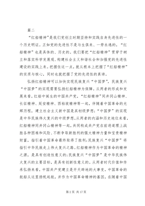 学习红船精神感悟体会五篇.docx