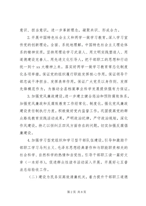 档案局精神文明建设工作计划 (2).docx