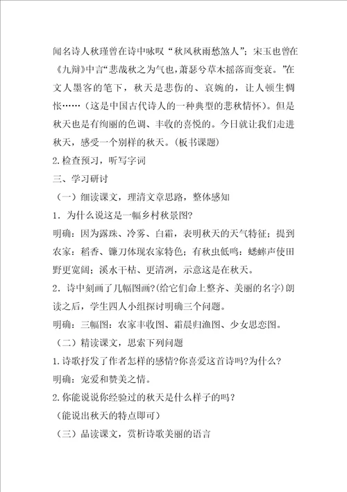 秋天学案教师版2