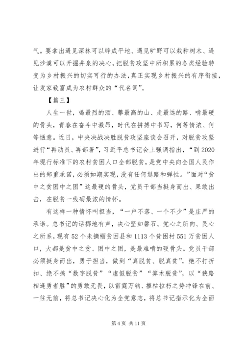 决战决胜脱贫攻坚座谈会讲话学习感悟5篇.docx