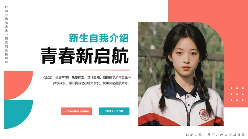 简约几何拼色扁平风新学期新生自我介绍PPT模板