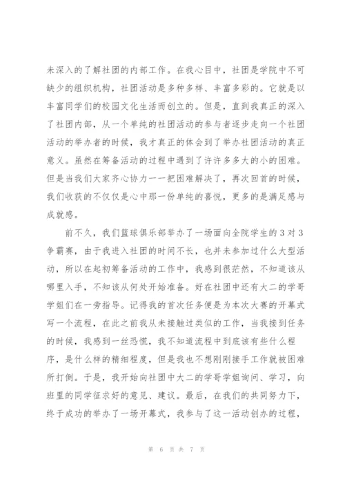 社团活动总结三篇.docx