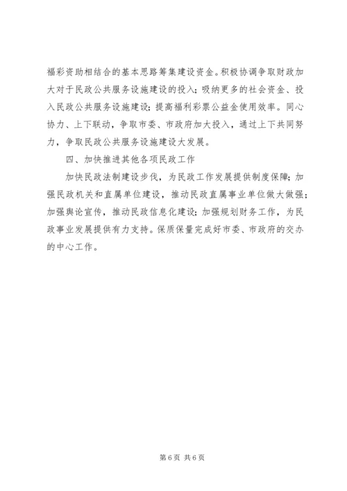 民政局民政工作规划.docx