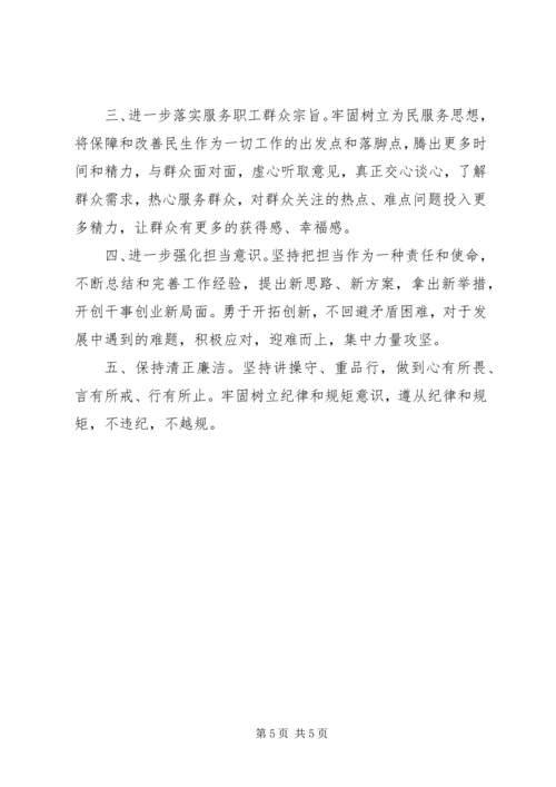 煤矿“不忘初心牢记使命”组织生活会个人对照检查材料.docx