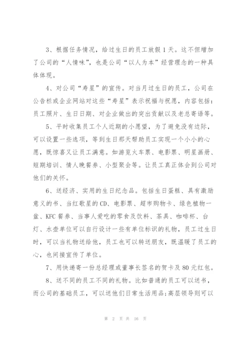 生日活动策划方案.docx