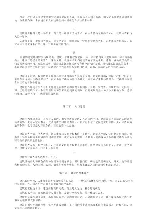 什么是建筑.docx