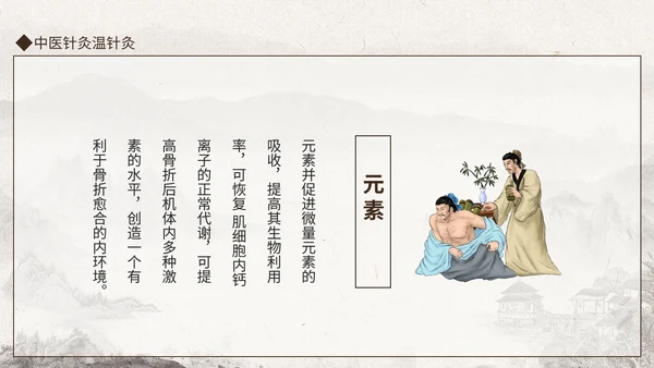 中医馆针灸温针灸中医文化动态通用PPT模板