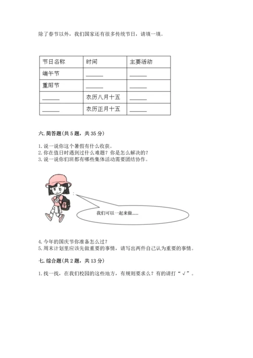 新部编版二年级上册道德与法治期中测试卷带答案ab卷.docx